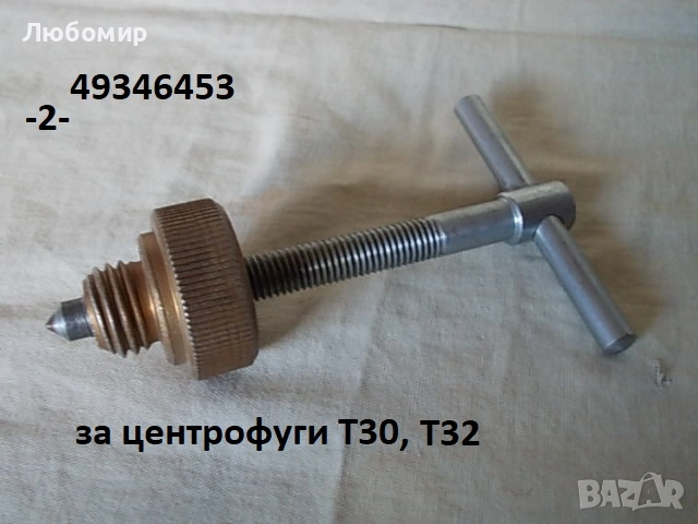 Части центрофуга Янетски ГДР - списък, снимка 2 - Медицинска апаратура - 51881102