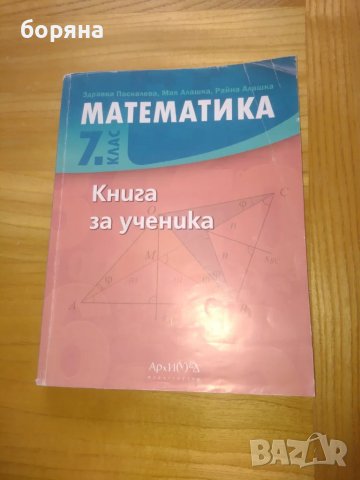 книга за ученика, снимка 1 - Учебници, учебни тетрадки - 47393644