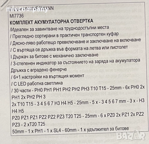 Акумулаторна отвертка Bruder m17736 !!! НОВА !!!, снимка 4 - Отвертки - 52353401