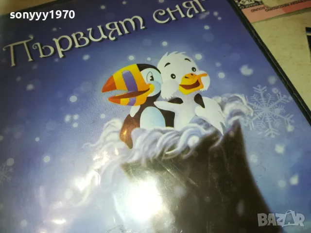 ПЪРВИЯТ СНЯГ-DVD 2409241100, снимка 6 - DVD филми - 47338586