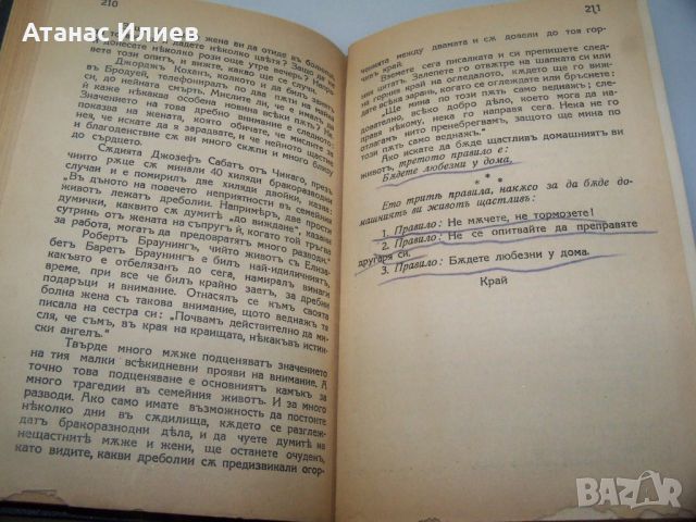 Дейл Карнеги "Как да печелим приятели" издание 1938г., снимка 4 - Други - 46642640