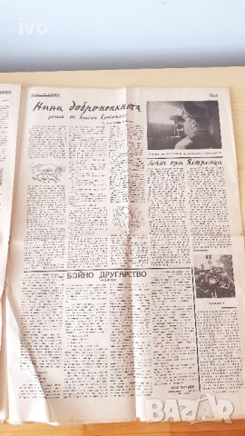 Вестник Шестнадесета пехотна дивизия 1945г, снимка 8 - Колекции - 45901422