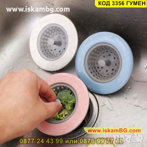 Модерна цедка за домакинска мивка за събиране на отпадъци - КОД 3356 ГУМЕН, снимка 1 - Други - 45264172
