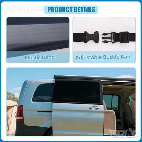 сенник за кола (за плъзгаща врата) комплект 2 броя, снимка 5 - Аксесоари и консумативи - 53745544