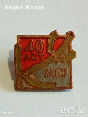 Четири значки стари редки от соца за КОЛЕКЦИЯ ДЕКОРАЦИЯ 53607, снимка 3 - Колекции - 53378955