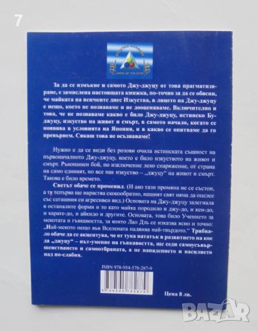 Книга История, същност и развитие на Джу-джуцу - Георги Зарков 2012 г., снимка 3 - Други - 45693536