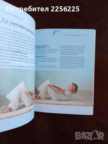 Пилатес, снимка 4 - Специализирана литература - 50844779