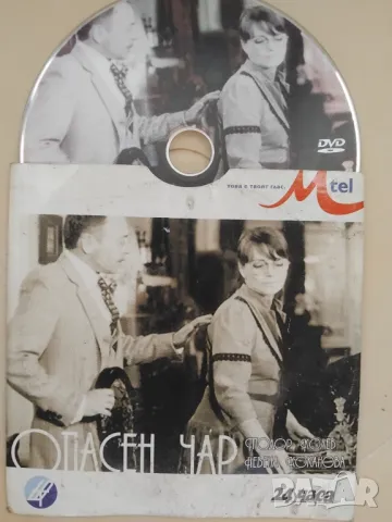 Опасен Чар - оригинален DVD диск български филм., снимка 1 - DVD филми - 49597945