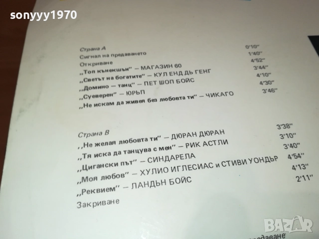 МУЗИКАЛНА СТЪЛБИЦА 4 2909251838, снимка 14 - Грамофонни плочи - 51881597