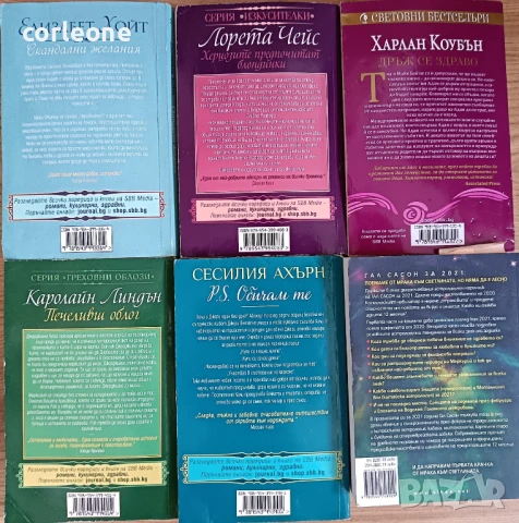 Скандални желания, Херцозите предпочитат блондинки, Дръж се здраво, снимка 2 - Художествена литература - 50667141