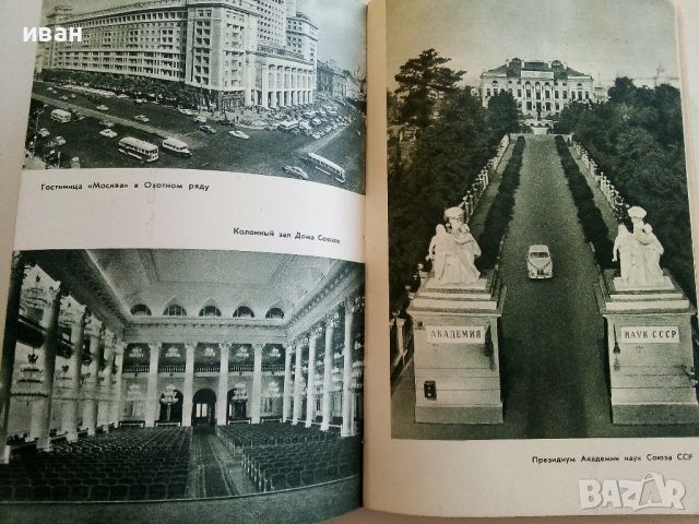 Москва - краткий путеводитель - И.Мячин - 1961г., снимка 3 - Енциклопедии, справочници - 46259921