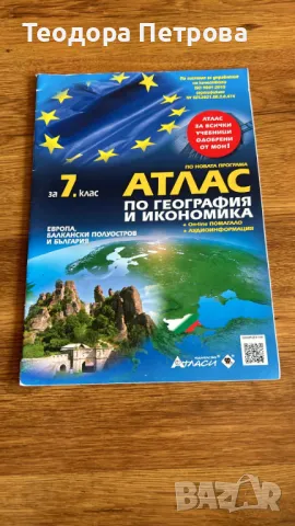 Сборници по математика и атлас за 7 клас, снимка 8 - Учебници, учебни тетрадки - 47062889