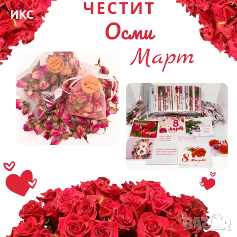 Предложения за 8 - ми март  🌹Естествени, сушени рози в торбичка от органза  🎟Късметче за осми март, снимка 3 - Ръчно изработени сувенири - 48763861