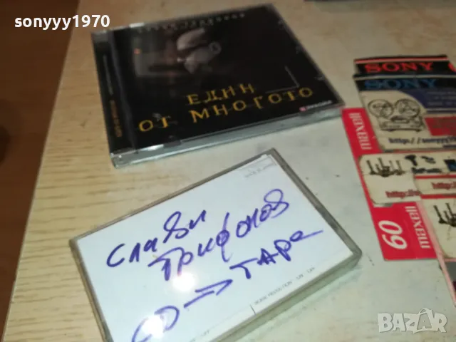 СЛАВИ ТРИФИНОВ-КАСЕТА TDK ЗАПИС ОТ ЦД 1205251421, снимка 7 - Аудио касети - 50253606