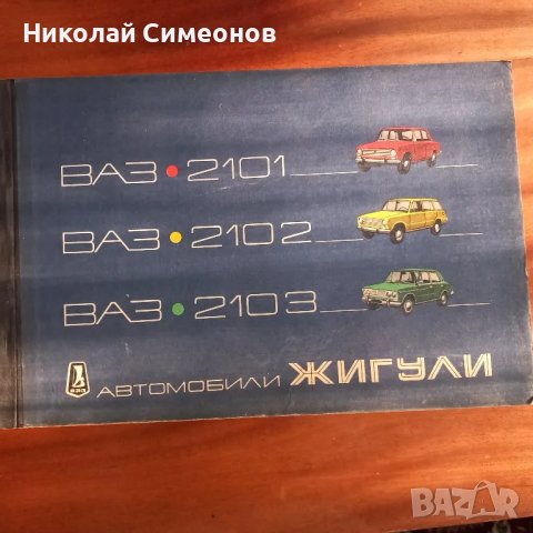 Части за МОСКВИЧ 408,412 и Жигули, снимка 7 - Части - 35142564