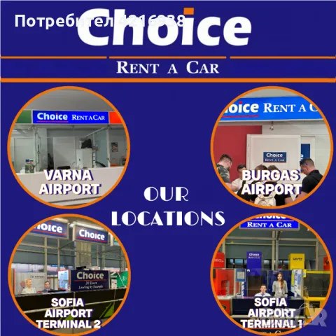 / CHOICE RENT A CAR / Сигурна Фирма За Коли под Наем /, снимка 8 - Rent a car - 47059990