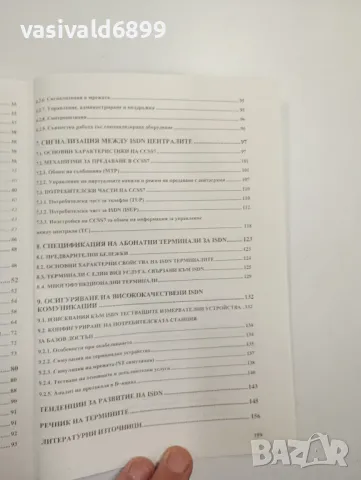 "Цифрова мрежа с интеграция на услугите", снимка 7 - Специализирана литература - 48095489