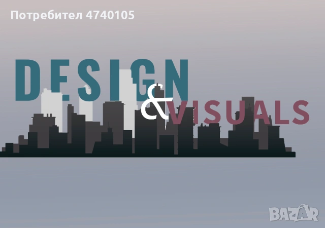 Графичен дизайн и Визуална комуникация - дигитални и печатни услуги