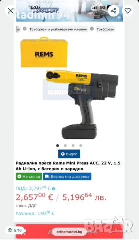 REMS Mini-Press 22V преса, снимка 8 - Други инструменти - 53895990