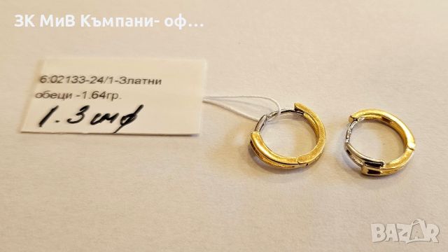 Златни обеци 1.64гр, снимка 1 - Обеци - 46110749