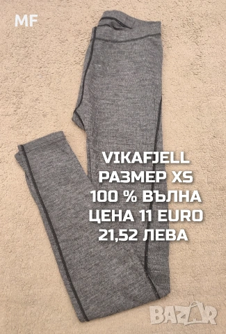 МЕРИНО ВЪЛНА ЗА ЖЕНИ РАЗМЕР XS, снимка 9 - Спортни екипи - 53881441