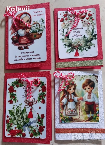 Картички "Баба Марта"