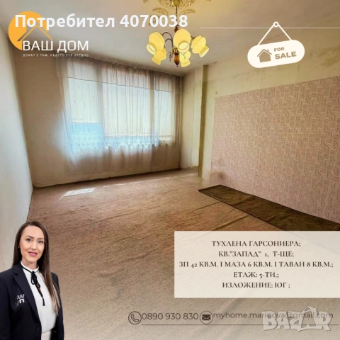 тухлена гарсониера