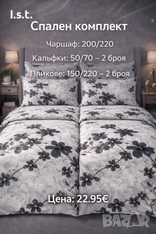 Спални комплекти, снимка 5 - Спално бельо - 53811541