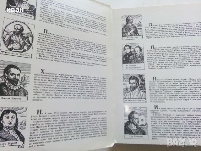 Панорамна книга  Вдигни платната! - Александър Беслик - 1989г., снимка 2 - Детски книжки - 45342169