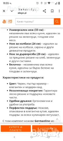 Комплект кухненски ножове 4 броя, мраморирана немска линия

, снимка 8 - Прибори за хранене, готвене и сервиране - 50229760