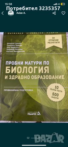 Учебници за 12 клас, снимка 2 - Учебници, учебни тетрадки - 46333290