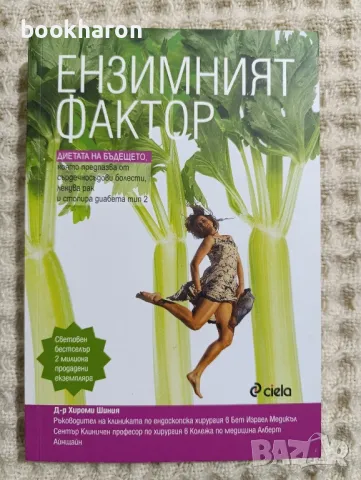 Ензимният фактор, снимка 1 - Други - 49600546