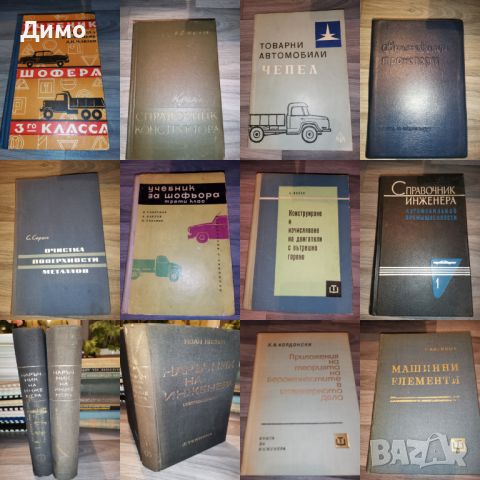 Отстъпка от 50% на книги: Компютри, Механика, Техника и др., снимка 8 - Други - 45164044