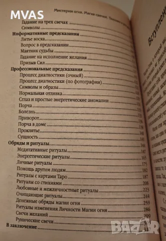 Магията на свещите Предсказания Ритуали със свещи Магия, снимка 4 - Специализирана литература - 49326465