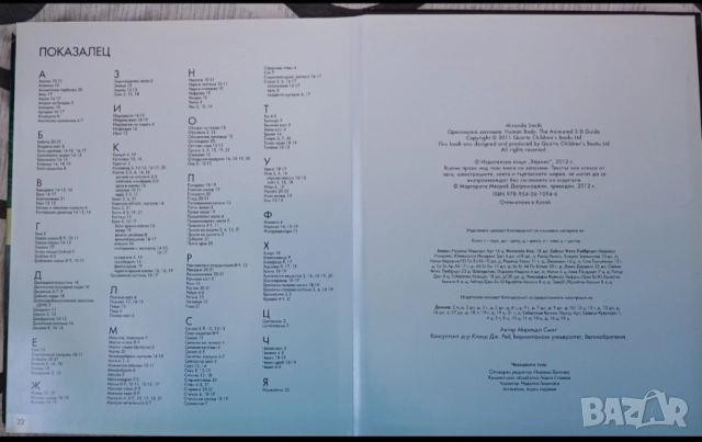 Човешкото тяло-триизмерна енциклопедия и Тялото - наръчник за употреба от Бил Брайсън., снимка 11 - Енциклопедии, справочници - 49495419