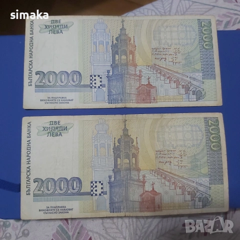 Банкнота 2000 лева 1994 и 1996 г ЗАПАЗЕНИ, снимка 2 - Нумизматика и бонистика - 53288060