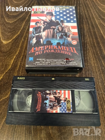 Видео касета Американец по Рождение