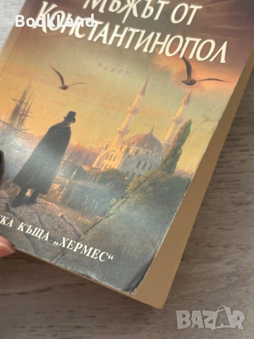 Мъжът от Константинопол – Жозе Родригеш Душ Сантуш, снимка 7 - Други - 53295712