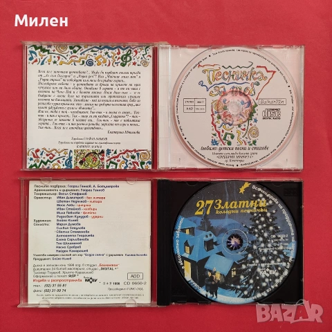 Компакт дискове с детски и коледни песни, снимка 2 - CD дискове - 53925329