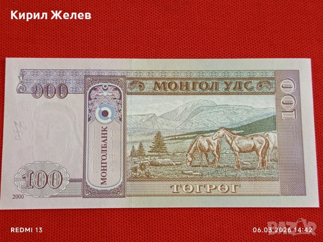 Банкнота МОНГОЛИЯ много красива перфектно състояние непрегъвана за КОЛЕКЦИЯ 53976, снимка 7 - Нумизматика и бонистика - 53735119