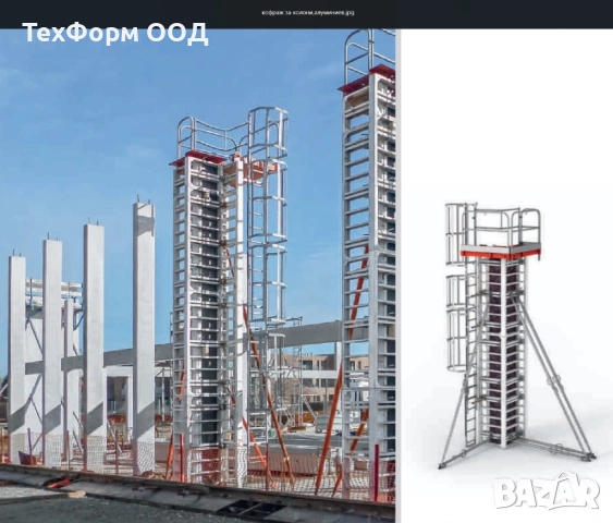 Кофраж за колони, алуминиев, немски до 60х60 см, за видим бетон., снимка 2 - Други машини и части - 51850218