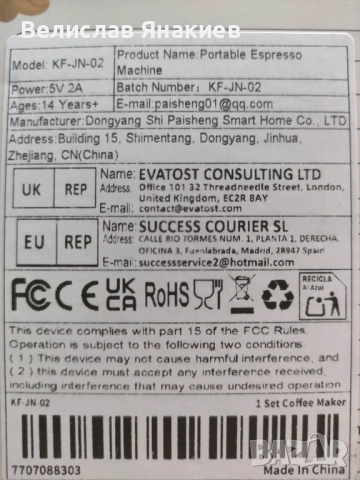 Безжична преносима кафемашина Planet Tech 3 в 1, снимка 9 - Кафемашини - 51849624