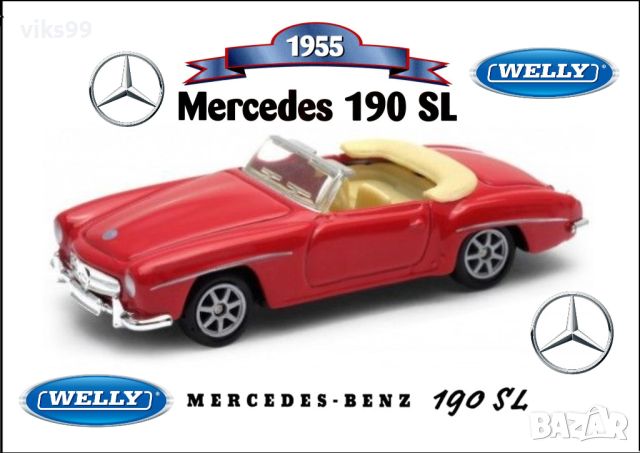 1955 Mercedes 190 SL Welly 52226, снимка 1 - Колекции - 45668734