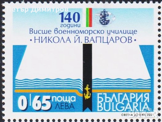 Чисти марки и блокове Раковски Институт въздушен транспорт училище Цветя Каракачаните 2021 България, снимка 14 - Филателия - 54075383