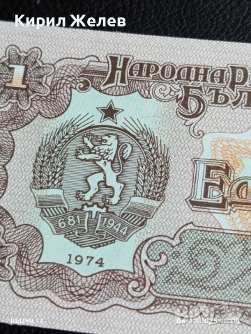 Шест банкноти 1 лев 1974г. НРБ нови в перфектно състояние за КОЛЕКЦИОНЕРИ 50727, снимка 6 - Нумизматика и бонистика - 51269960