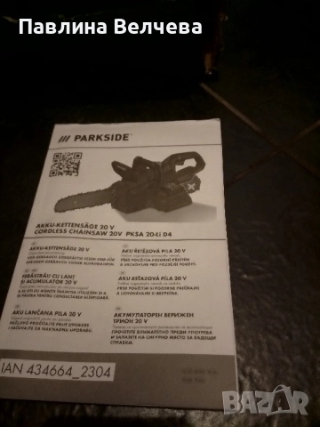 Акумулаторен верижен трион Parckside 20v, снимка 3 - Градински инструменти - 51768862