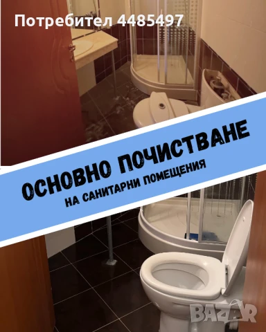 Професионално почистване- почистване на домове, офиси и коли, снимка 3 - Почистване на домове - 50447041