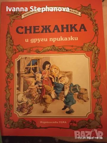 Енциклопедия на златните приказки на издателство Гема, снимка 2 - Детски книжки - 48808404