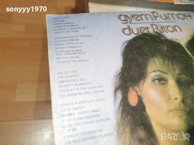 ДУЕТ РИТОН 2812251951, снимка 9 - Грамофонни плочи - 52922403
