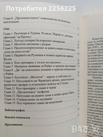 България - военния трофей на Сталин, снимка 9 - Художествена литература - 53922471